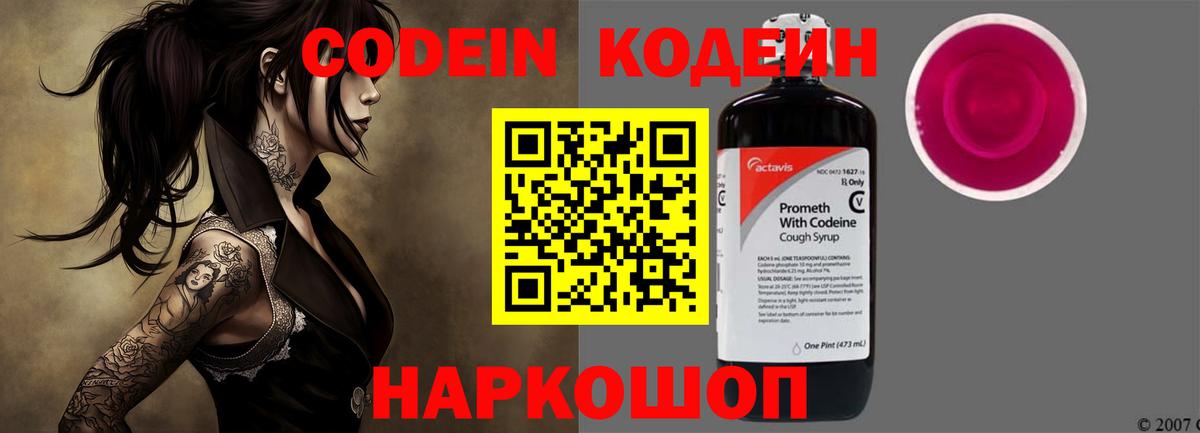 Кодеиновый сироп Lean Purple Drank  Codein Purple Drank  Киреевск  Вход с VPN 