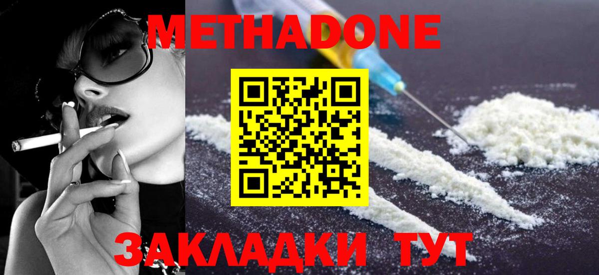 Киреевск  Метадон VHQ  Вход с VPN  Метадон methadone 